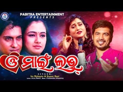 Title Kumar Bapi Ira Mohanty Romantic Archita Rajdeep