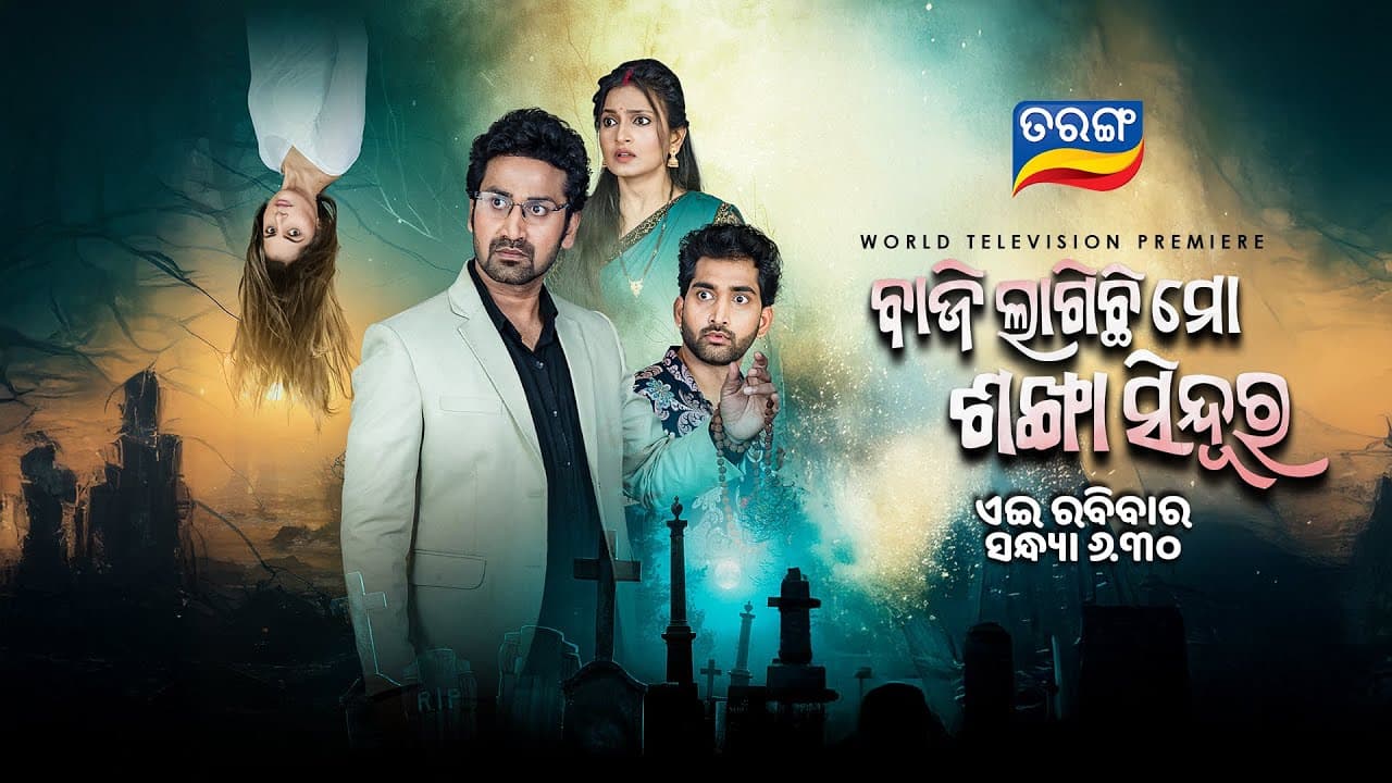 Baji Lagichi Mo Sankha Sindura Official Trailer