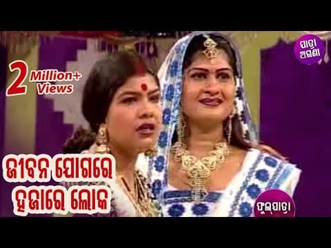 Sad Jibana Jogare Kie Hira Kie Moti Manika KONARK GANANTYA