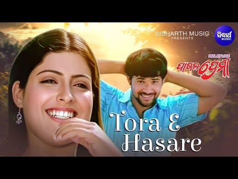 TORA E HASARE ତୋର ଏ ହସରେ Romantic Film PAGALA PREMI I Sabyasachi Sidharth