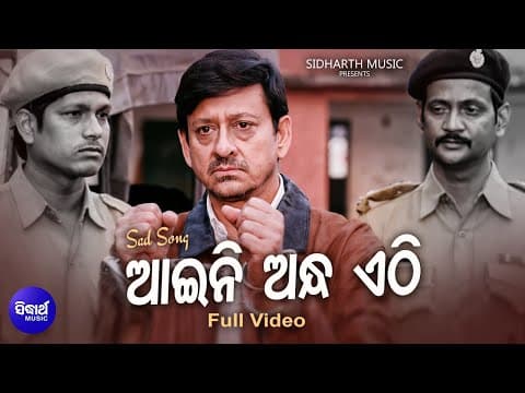 Aini Andha Ethi Sad Film Bishnu Mohan Kabi Sidhant Mahapatra Sidharth