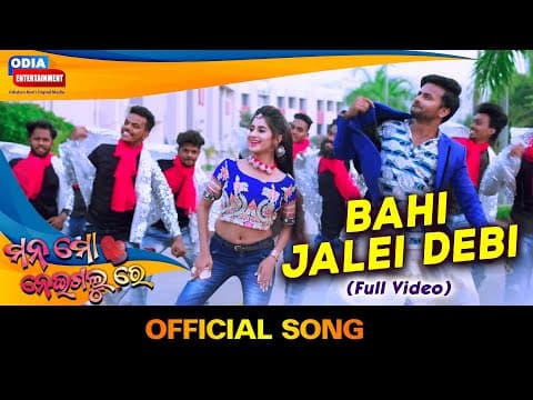 Bahi Jalei Debi Jyoti \u0026 Bhoomika Lubun Tubun Movie