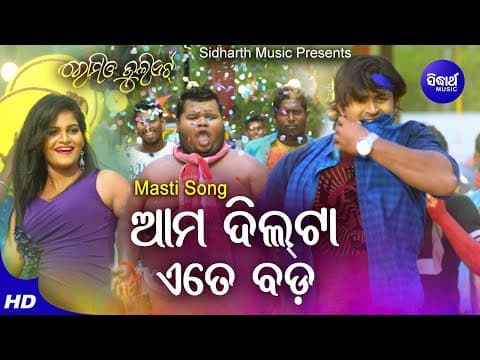 Ama Dil Ta Ete Bada Masti Film Ashutosh Mohanty Arindam,Dipti,Gudu Sidharth
