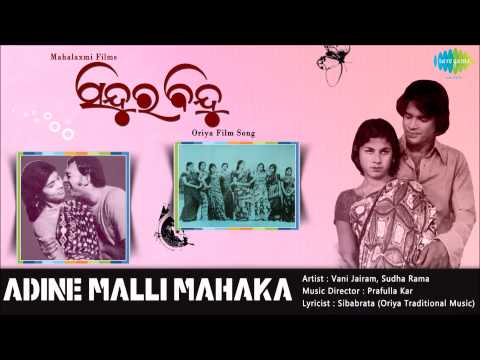 Adine Malli Mahaka Sindura Bindu Oriya Film Vani Jairam, Sudha Rama