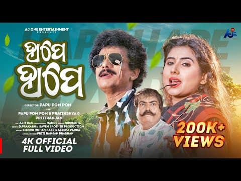 Hape Hape Bekaria Nuka Bisnu Mohan Kabi \u0026 Aseema Panda