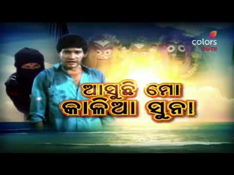 Asuchi Mo Kalia Suna 1989 Promo