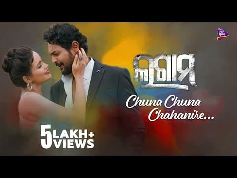 Chuna Chuna Chahani Re Amlan , Tamanna Swayam Padhi, Antara Chakrabarty Tarang