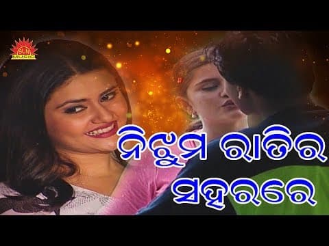 Nijhum Ratira Saharare Tama Katha Manepade Krishna Beura Srikant Gautam Saroj Nanda