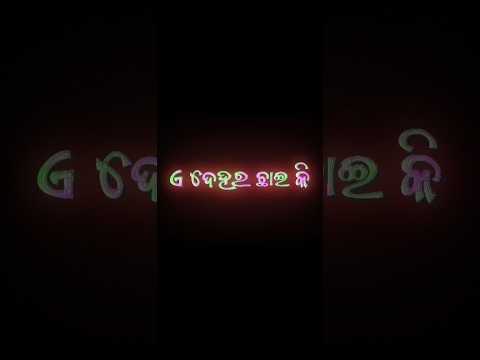 Tu Dakilu Aare Mu Dakili Aa /chhati chiri dele tu / #shorts #short @bsstatuscreation1