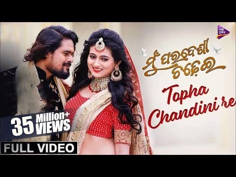 Tofa Chandini re Mu Paradesi Chadhei Humane Sagar ,Aseema Panda Tarang