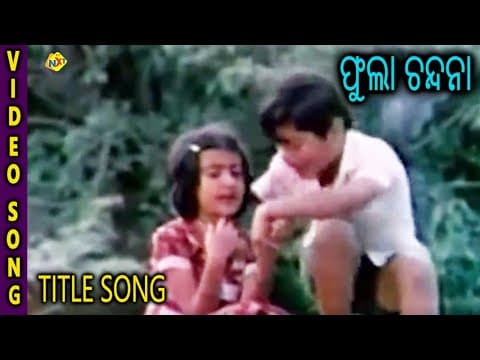 Phula Chandana Movie Title Phula Chandana Uttam Mohanty TVNXT