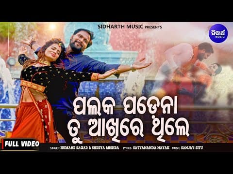 Palaka Padena From the Movie Humane Shreya Suryakant Mama Sanjay Situ KMK LT