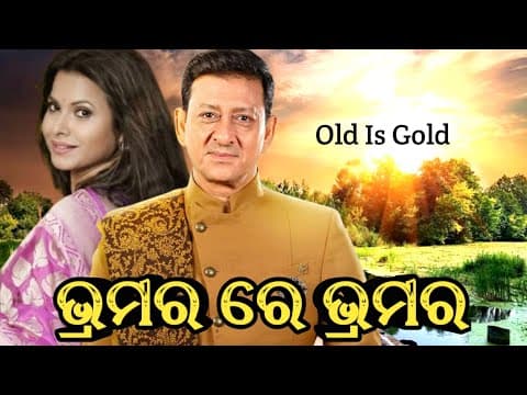 Bhramara Re Bhramara // Old // Sidhant , Pinky // Stv House