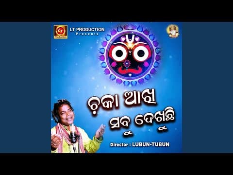 Chaka Akhi Sabu Dekhuchi