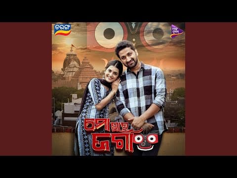 Mo Bhai Jaga (Title)