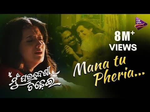 Mana Tu Feria Female Version Mu Paradesi Chadhei Ardhendu, Anubha Tarang