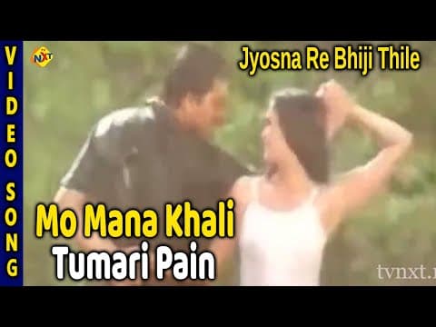 Mo Mana Khali Tumari Pain Movie Songs Jyosna Re Bhiji Thile TVNXT