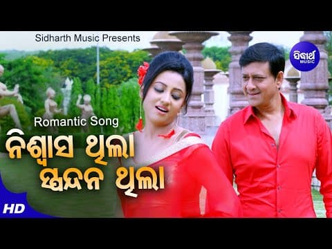 Niswasa Thila Spandan Thila Romantic Film Namita Agrawal,Sourin Bhatt Sidharth