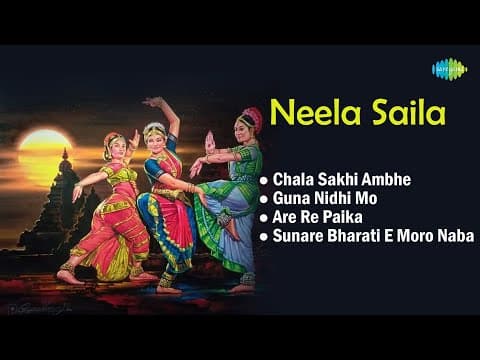 Neela Saila Chala Sakhi Ambhe Guna Nidhi Mo Are Re Paika Film Songs ଓଡିଆ ଗୀତ