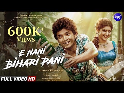 E Nani Bihari Pani Film \