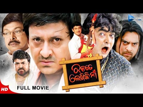 ରକତେ ଲେଖିଛି ନାଁ Movie Sidhant Mahapatra New Film Sandipan