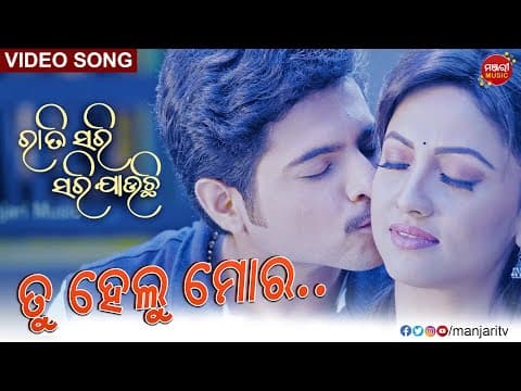 Tu Helu Mora Riya Rajesh Romantic Manjari Odisha