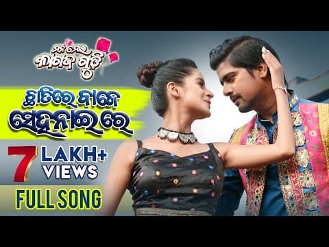 Chhatire Baje Sehnai Re Mana Mora Kagaz Gudi Rakesh Bhoomika Udit Narayan Ananya