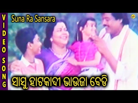 Suna Ra Sansara Sasu Hata Kadi Bhahuja Bedi Bijay Mohanty TVNXT