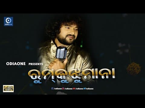 ରୁମ କୁ ଝୁମାନା SHASANKA SEKHAR Cover OdiaOne