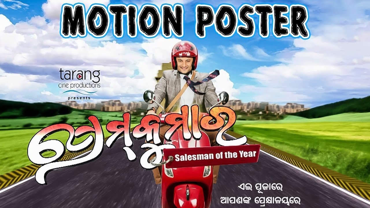 Prem Kumar Official Trailer