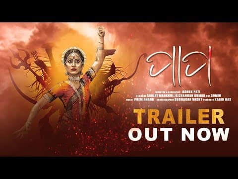 Trailer Out Now Elina Samantray Ankit Ashok Pati TarangPlus