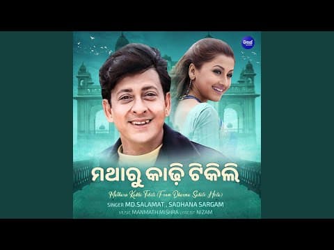 Matharu Kadhi Tikili