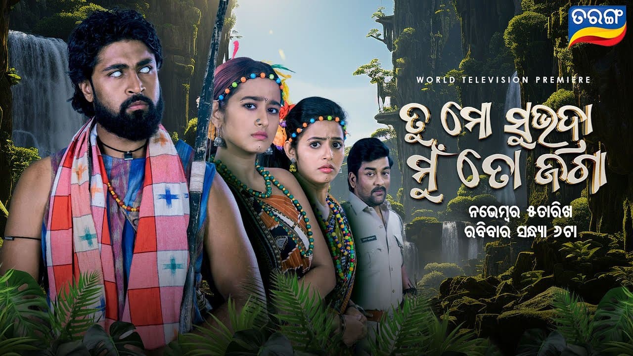 Tu Mo Subhadra Mu To Jaga Official Trailer