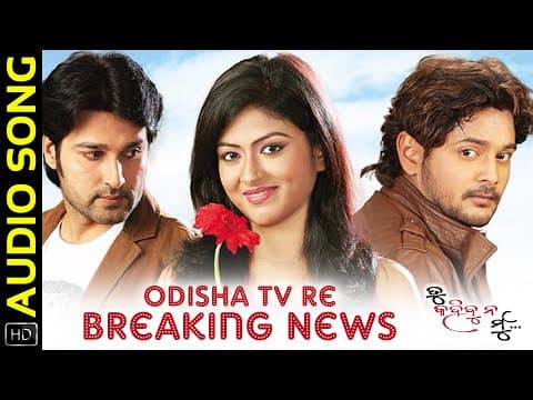 Odisha Tv Re Breaking News Movie Niharika Papu Pam Pam
