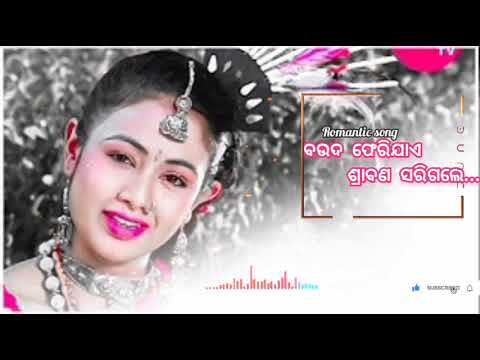 Bauda pherijae srabana sarigale romantic to paain nebi mu sahe Janam Arindam \u0026Archita