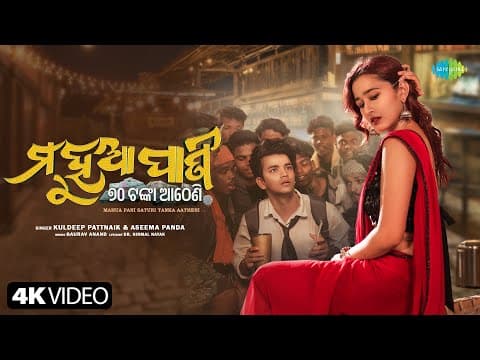 Mahua Pani Saturi Tanka Aatheni Aseema Panda \u0026 Kuldeep Pattnaik Saregama Originals New