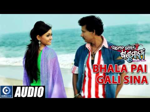 Movie A Bhala Pai Gali Sina Papu Pam Pam Koyel Songs