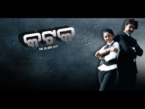 Movie Katak The Silver City Collegera Kantha Sara Latest Songs Songs