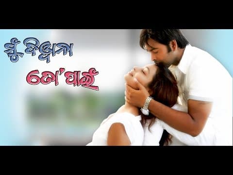 HAE RE DUNIA MU DIWANA TO PAIN MOVIE SAD BULU ODIAONE