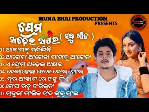 All Romantic Songs Babusan Mohanty, Riya Dey Muna Bhai Production