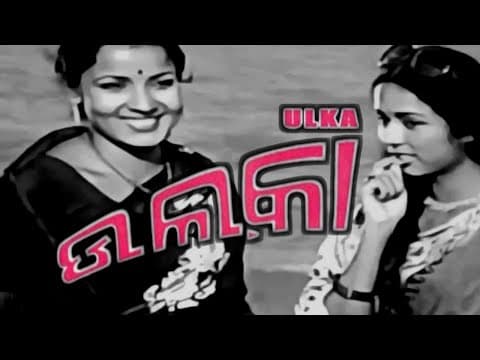 a jibana mane nuhe aaha ullka movie film