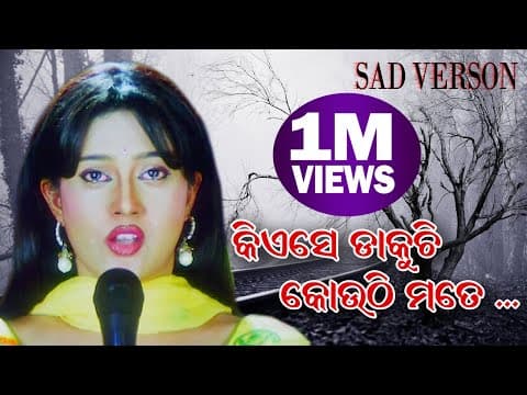 Kiese dakuchhi kouthi mate Sad version Movie Anubhav Barsha Eme films