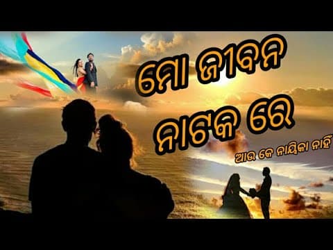 mo jibana nataka re au ke naika nahin \\\\