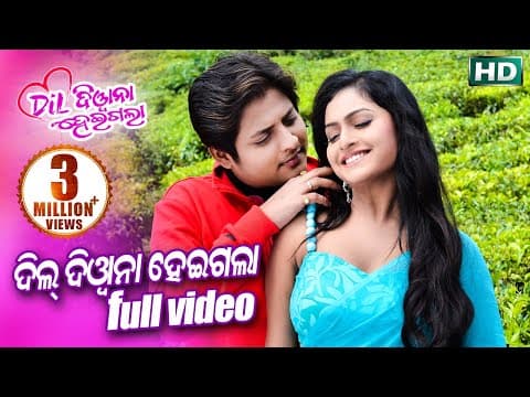 DIL DIWANA HEIGALA Romantic Film I DIL DIWANA HEIGALA I Sidharth TV