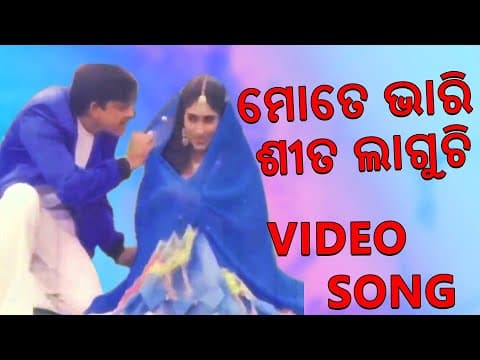 UdiJae Odhani Mo Sarpanch Babu Movie Anuradha, Ajit Das TVNXT