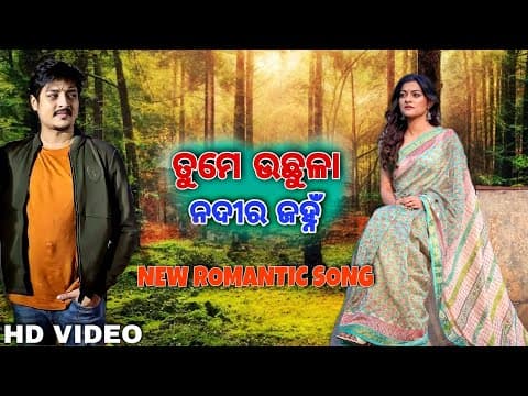 Tume Uchhula Nadira Janha New Movie Babushaan Mohanty \u0026 Prakruti Mishra