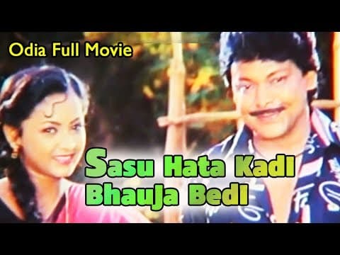 Movie Sasu Hata Kadi Bhauja Bedi movie 2020 new movie