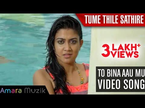 To Bina Aau Mu Tume Thile Sathire Movie Deepak Ragini