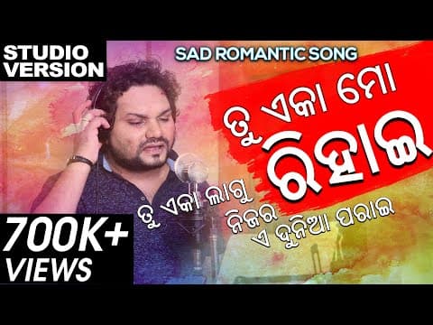 Tu Eka Mo Rihaee Humane Sagar New Lipsa SS Prasad STM Series