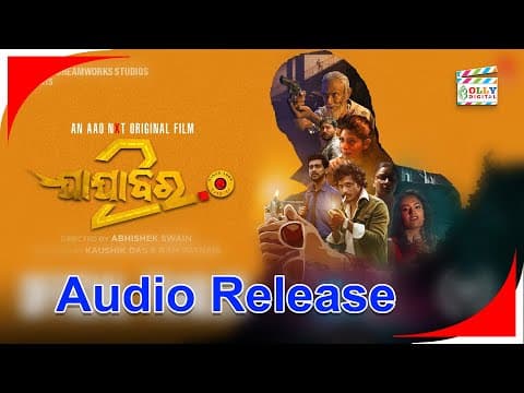 Film Devesh Ranjan, Prasanjeet, Sonali, B M Baisali AAONXT Olly Digital